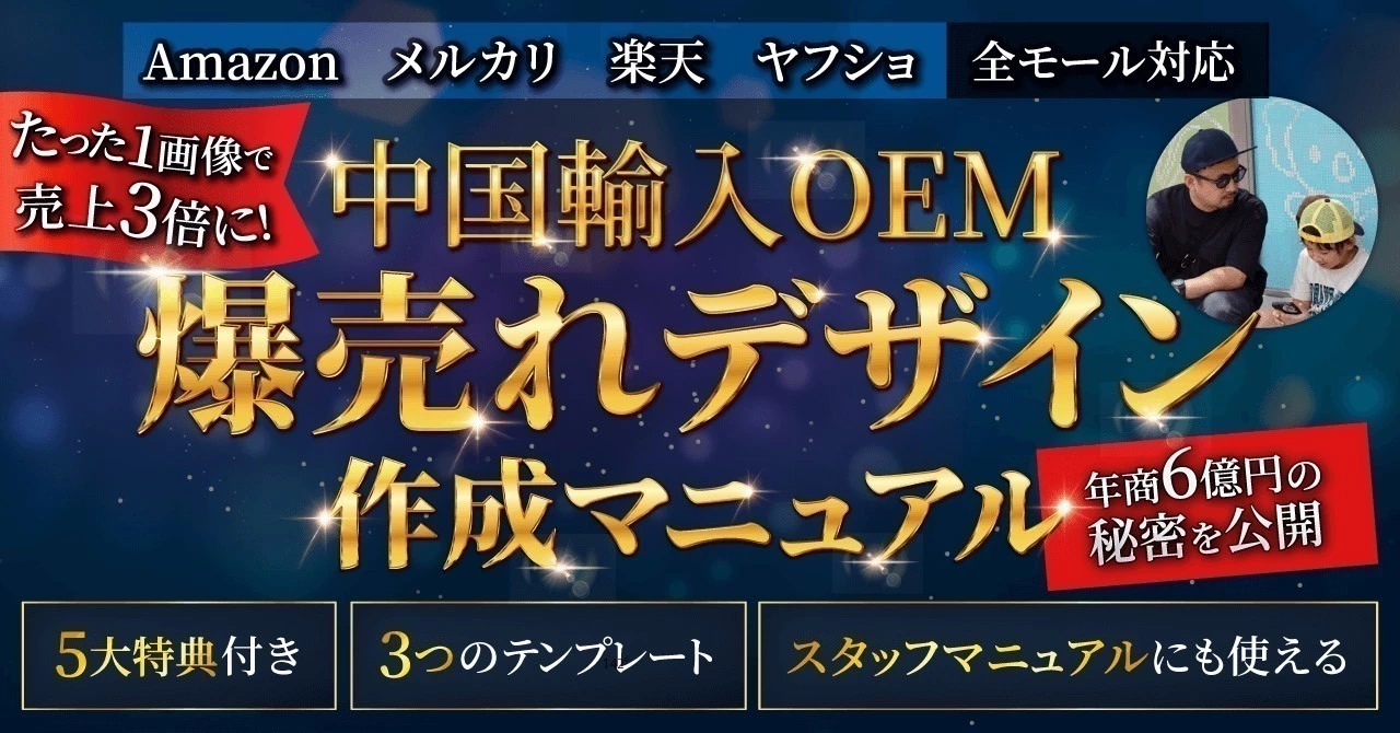 メルカリ・楽天・Amazon全部対応！“爆売れ画像の作り方”完全マニュアル【3テンプレ付】