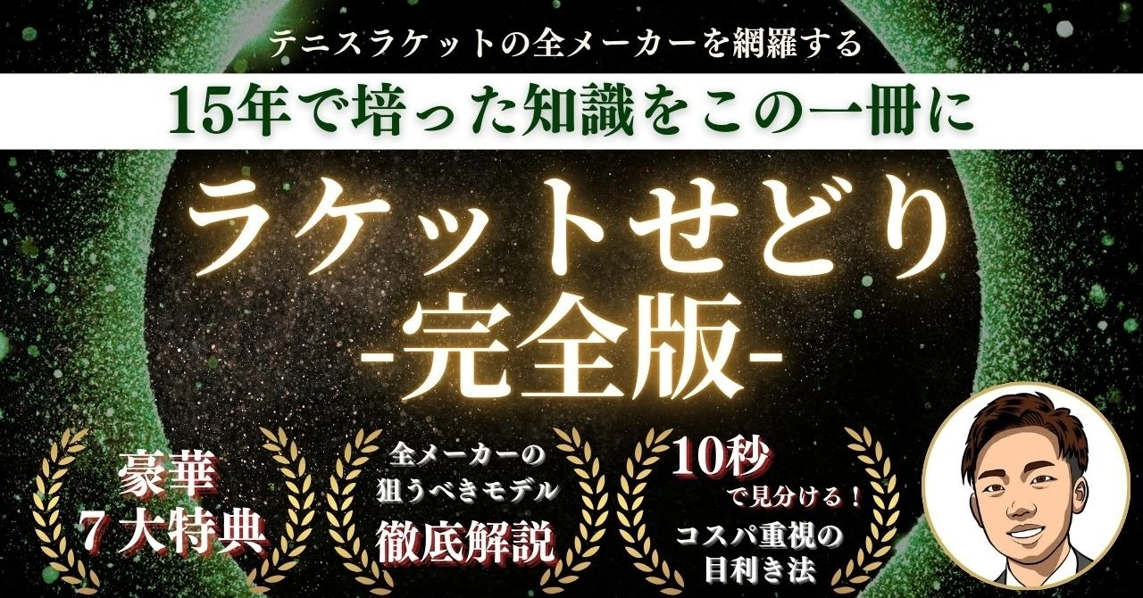 【34大特典付】かいとさんのラケットせどり-完全版-評判口コミ感想レビュー｜セールスマート