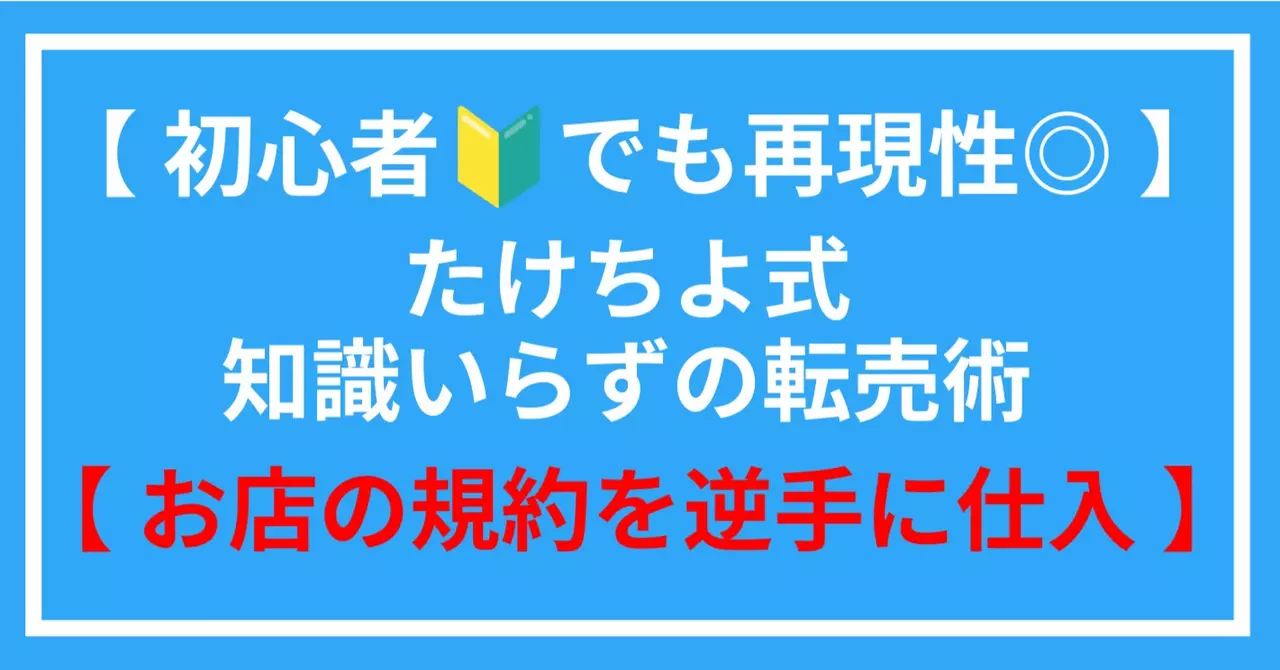セールスマート｜物販・せどりのノウハウ市場